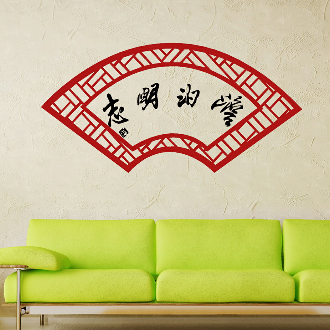 淡泊明志書法窗棱墻貼紙 中國風中式客廳書房家居背景裝飾墻貼畫1入