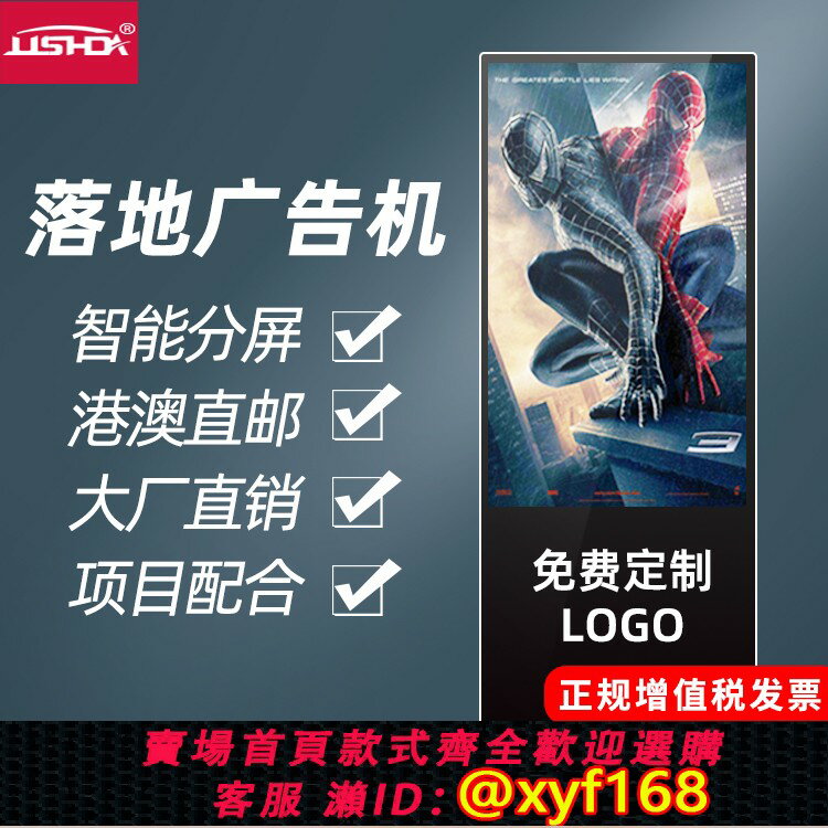 【可開發票】43/49寸55/65寸立式廣告機顯示屏液晶高畫質觸控一體機電子水牌宣傳屏網路豎屏4K安卓播放器落地立體式觸控式螢幕