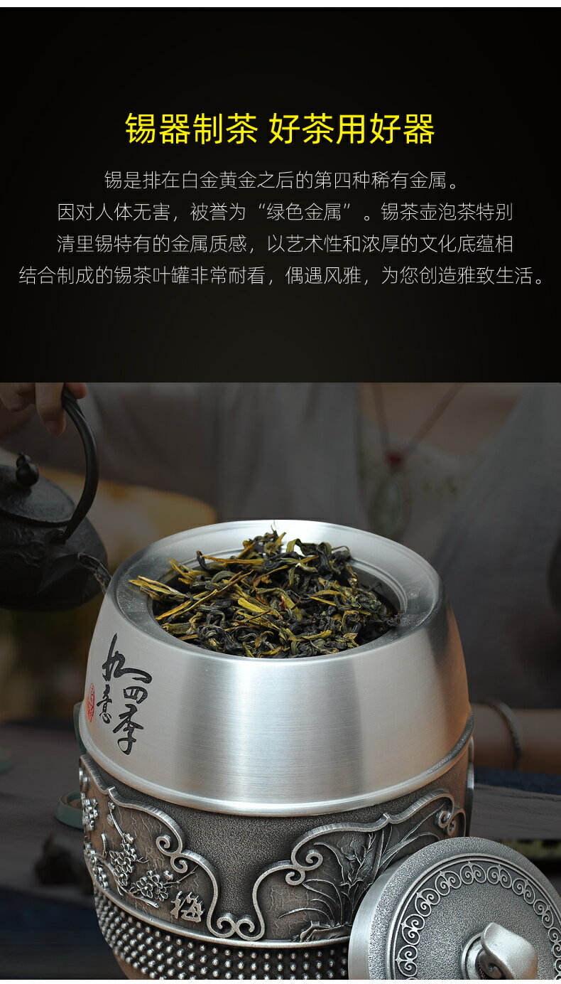 錫茶葉罐擺件錫器錫罐盒家用工藝品防潮密封存茶罐儲茶罐定制禮品 9