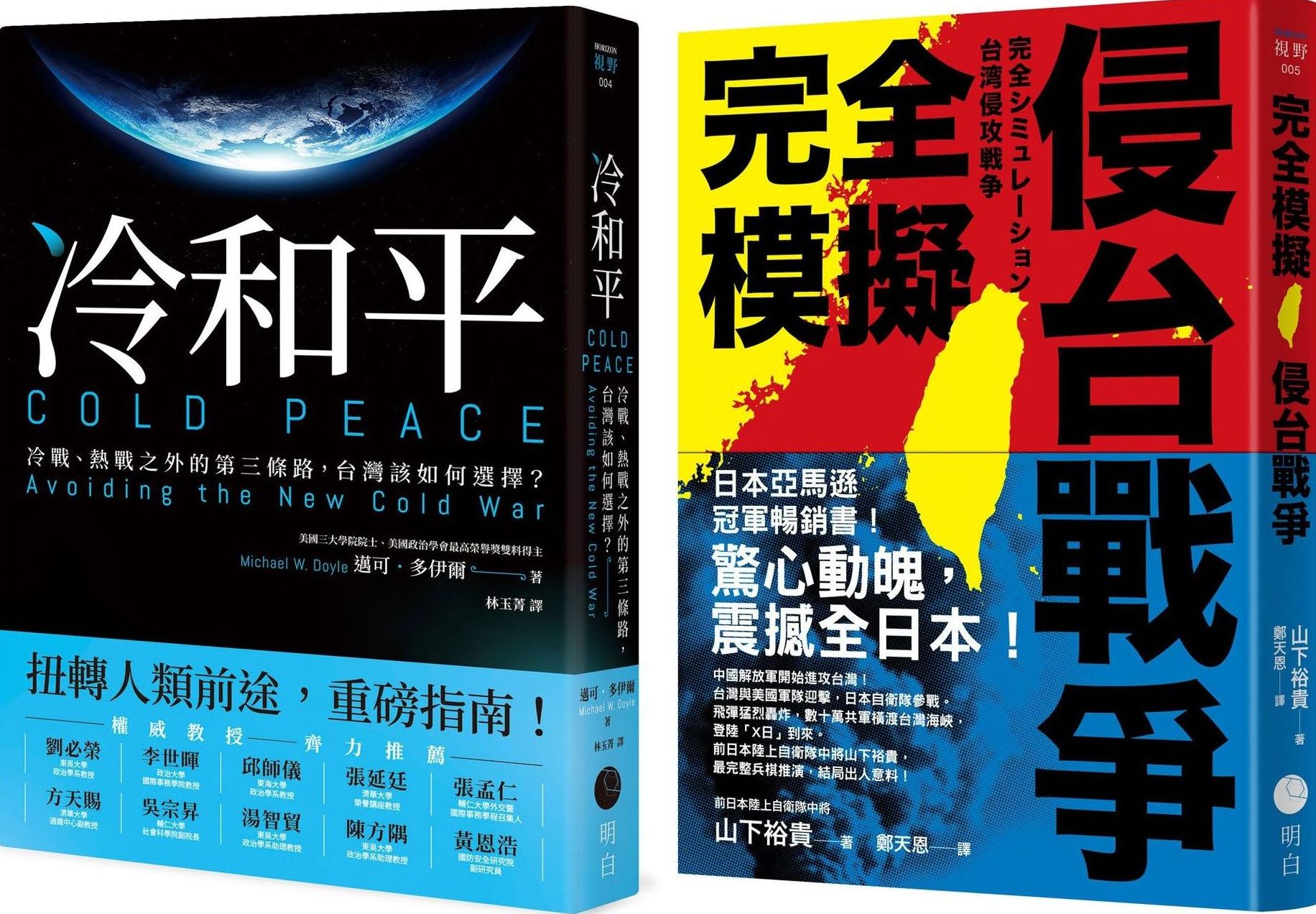 戰爭與和平【典藏套書】(完全模擬侵台戰爭+冷和平)【城邦讀書花園】
