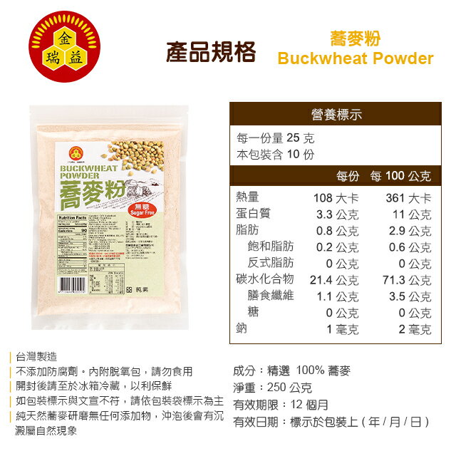 【金瑞益】純 蕎麥粉250g|純天然 純穀粉 無其他添加|金潤益 蕎麥 5 【金瑞益】純 蕎麥粉250g|純天然 純穀粉 無其他添加|金潤益 蕎麥 5