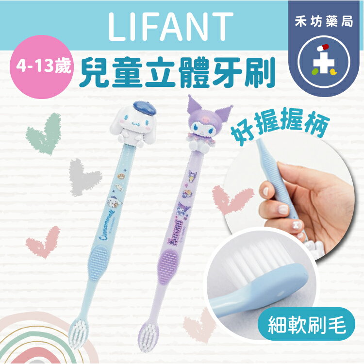 SuperBO ILFANT 立體牙刷 4-13歲 酷洛米 大耳狗【禾坊藥局】