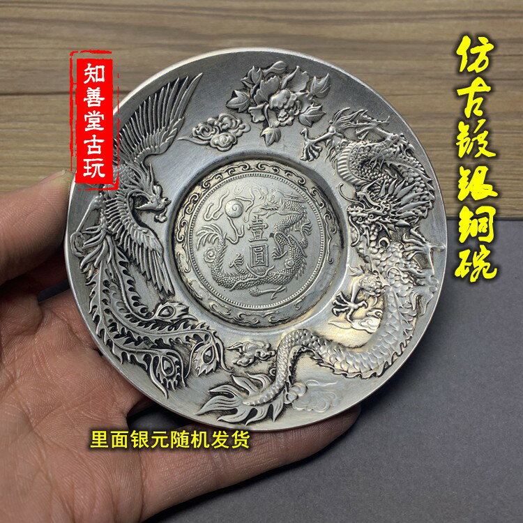 古玩雜項收藏仿古龍鳳盤子碟子白銅鍍銀盤子銅盤子工藝品擺件特價