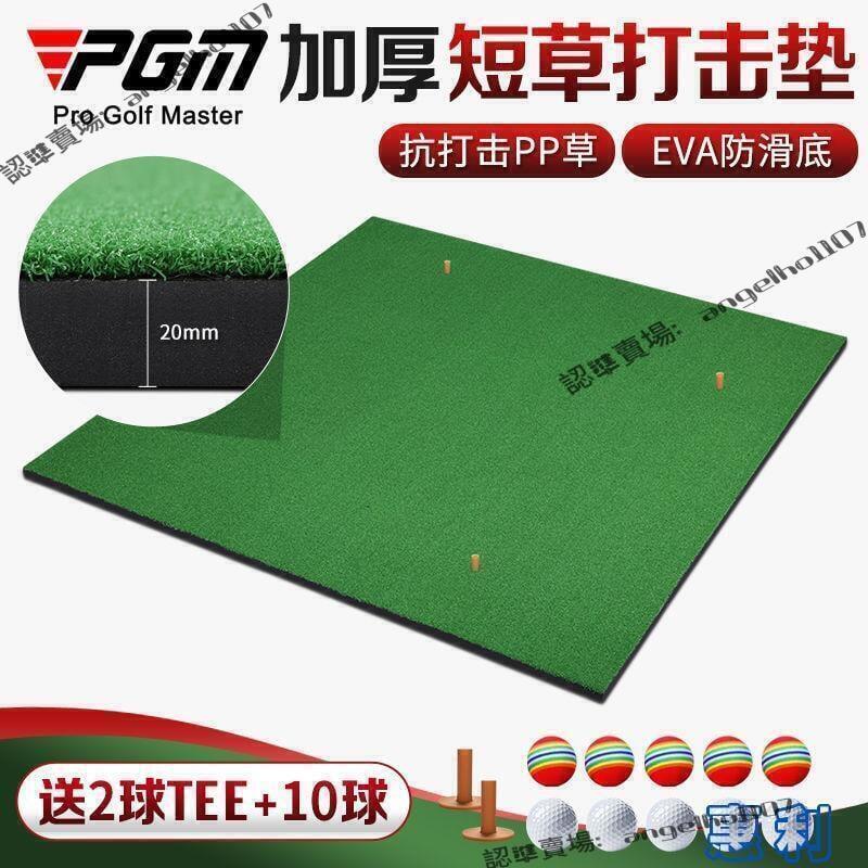 價PGM 送球室內高爾夫球打擊墊 加厚練習墊 家庭練習網揮桿練習器