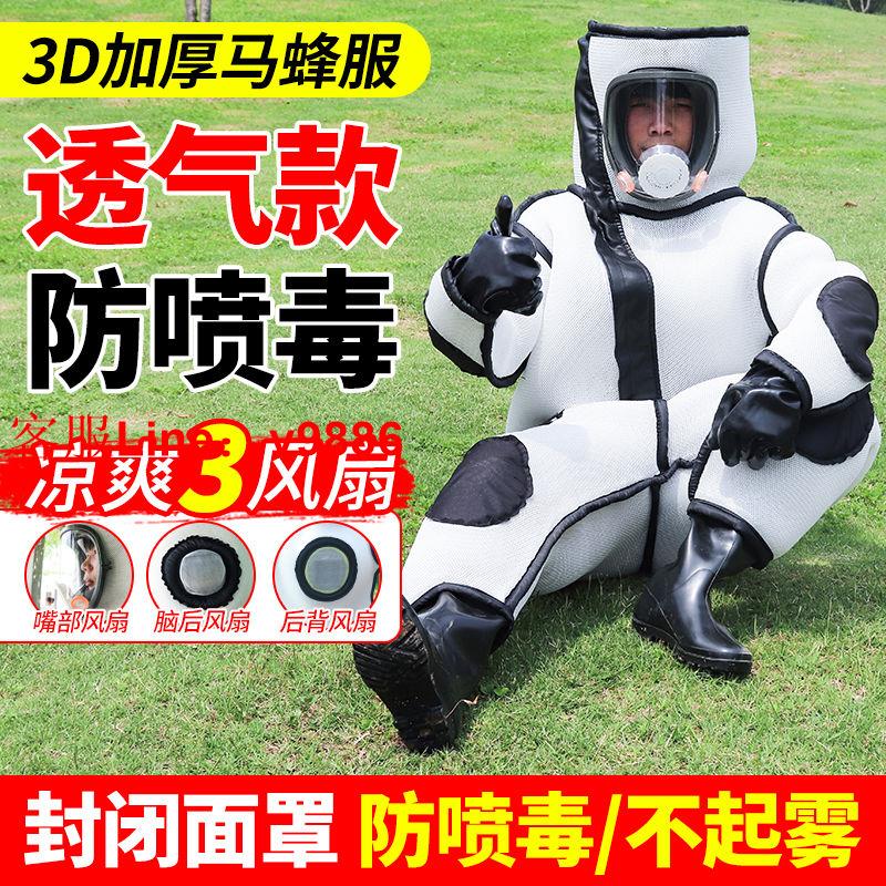【最低價】【公司貨】馬蜂服防蜂衣全套透氣專用抓虎頭蜂加厚耐磨連體胡蜂防蜂服帶風扇