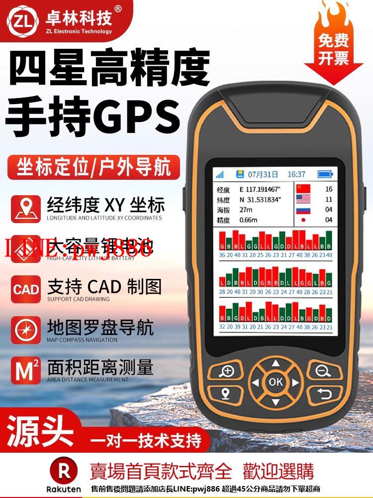 【諮詢客服驚喜多多】卓林A8北斗衛星手持gps導航定位儀戶外經緯坐標定位釐米rtk測量儀