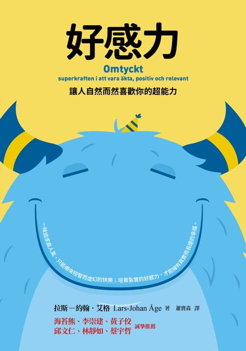 【電子書】好感力 0