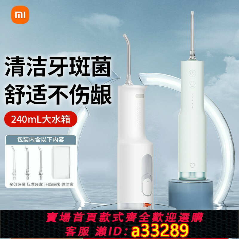 【臺灣公司 可開發票】小米米家電動沖牙器F300家用便攜式水牙線口腔潔牙器牙齒縫洗牙器