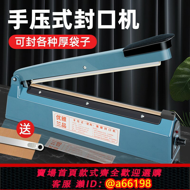 【臺灣公司 可開發票】手壓式封口機小型家用商用月餅茶葉塑料袋包裝袋密封機塑封機手機盒書籍鞋子熱風槍熱縮袋熱收縮膜切膜封口