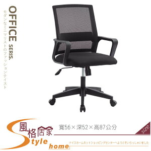 《風格居家Style》網布辦公椅(GD-1003) 791-02-LA