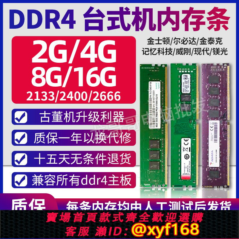 {保固一年 可打統編}拆機金士頓威剛臺式機DDR4 4G 2133 24002666四代8G相容16G內存條