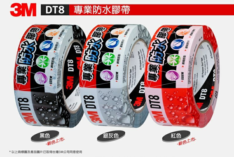 3M DT8 專業防水膠帶 超強大力膠帶 (職人必備) (48mm x 25M) 2