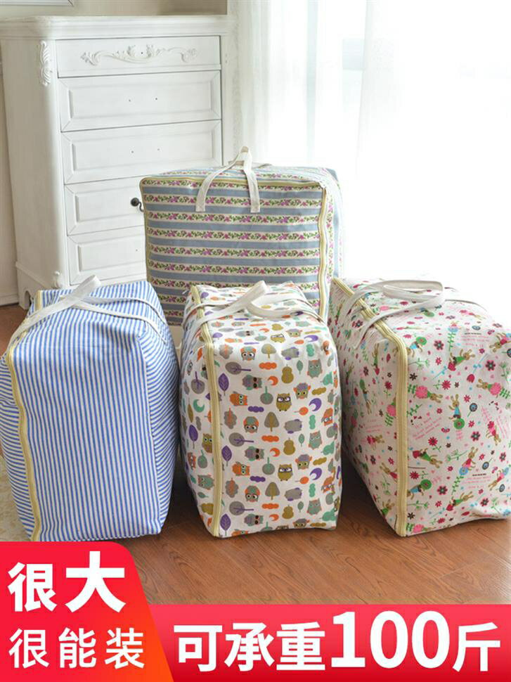 畢業打包袋搬家結實耐用寄衣服搬宿舍行李收納袋簡易行李袋牛津布