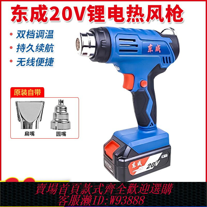 {臺灣公司貨 可打統編}東成20V鋰電熱風槍無線充電手持式汽車貼膜電考槍DCQB550塑膠加熱