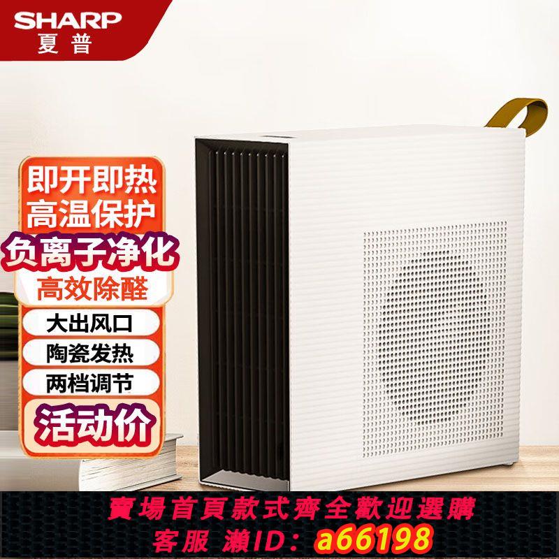【臺灣公司 可開發票】夏普取暖器 家用暖風機臺式電暖器桌面加熱器 電暖氣負離子凈化