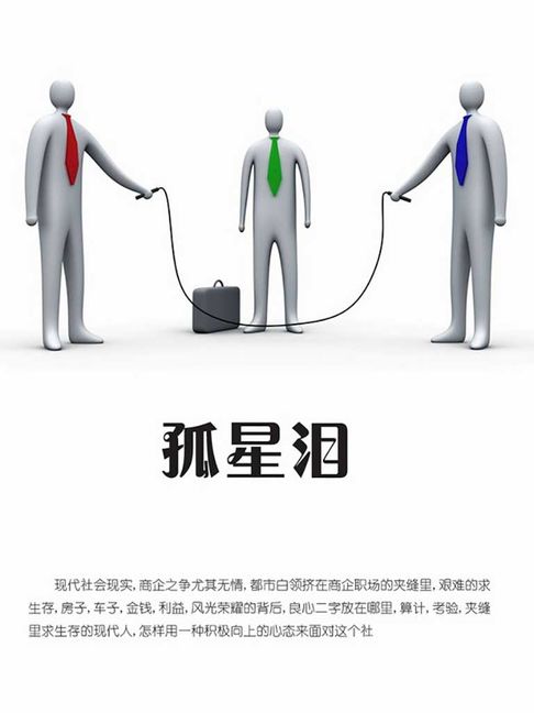 【電子書】孤星泪