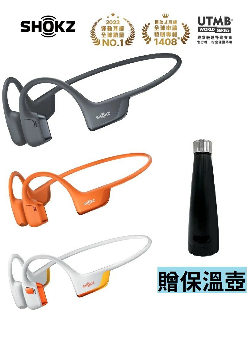 SHOKZ OPENRUN PRO 2 S820 藍芽 運動耳機 氣傳導 骨傳導 公司貨 贈不鏽鋼保溫壺
