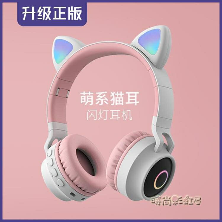 少女心帶麥克風韓版可愛頭戴式無線耳麥藍牙耳機貓耳朵 交換禮物全館免運
