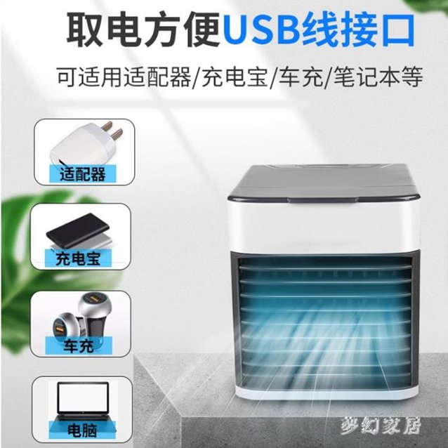 迷你冷風機usb小空調風扇多功能水制冷黑科技便攜式家用宿舍神器 FX5990 交換禮物全館免運