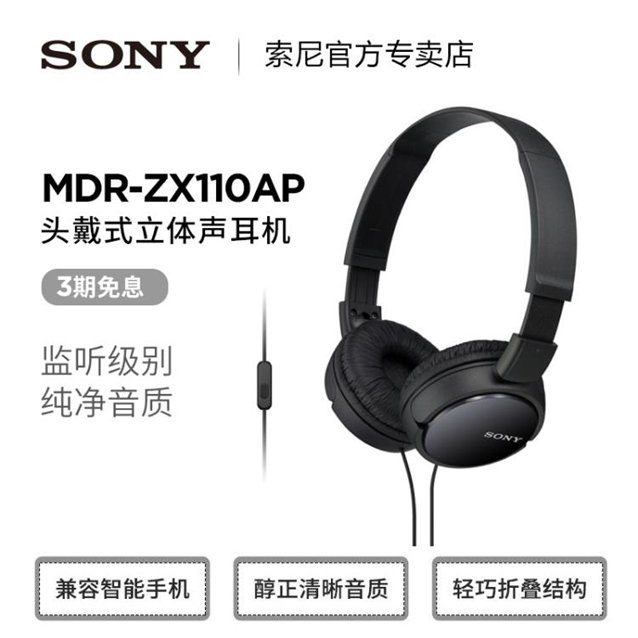 頭戴式耳機Sony/ MDR-ZX110AP 頭戴式重低音耳機手機電腦耳麥男女學生 交換禮物全館免運