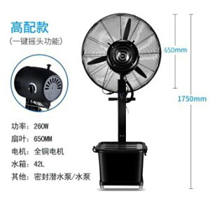 工業噴霧電風扇商用降溫戶外水霧水冷加冰加濕霧化強力落地扇升降 交換禮物全館免運