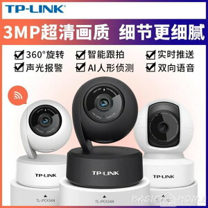 監控器TP-LINK無線攝像頭wifi網絡小型室內監控器家庭戶外室外監控TPLINK 交換禮物全館免運
