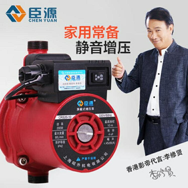 增壓泵家用自來水全自動靜音高層220v大功率熱水器管道加壓泵水泵 交換禮物全館免運