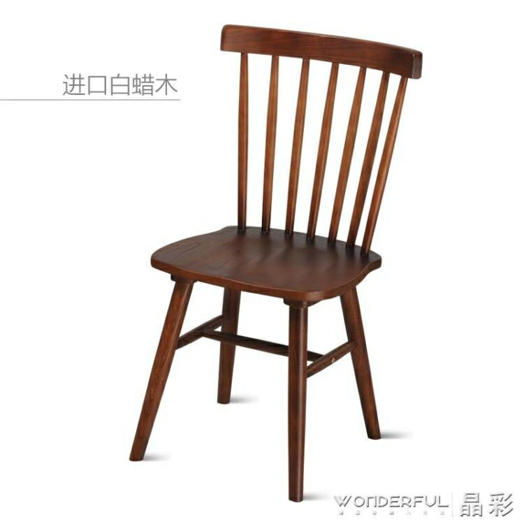 餐椅溫莎椅北歐實木餐椅家用靠背椅子美式現代簡約餐桌飯店咖啡廳椅子 免運 交換禮物全館免運