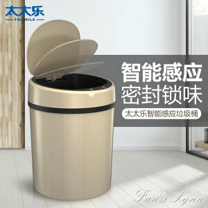 智慧感應垃圾桶自動家用客廳廚房 高檔帶蓋電動廁所衛生間衛生桶 交換禮物全館免運