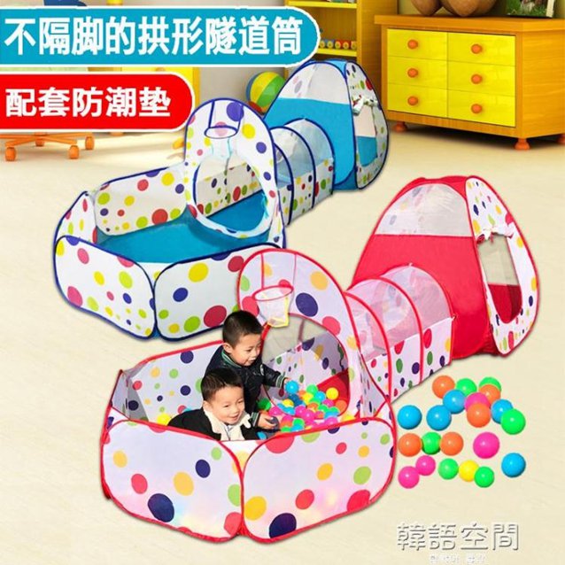 兒童帳篷室內戶外遊戲屋寶寶玩具嬰兒陽光隧道筒可投籃海洋球池 交換禮物全館免運
