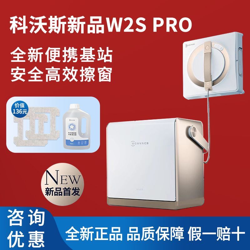 【臺灣公司 可開發票】【新品首發】科沃斯擦窗機器人W2S PRO窗寶多功能基站擦玻璃神器