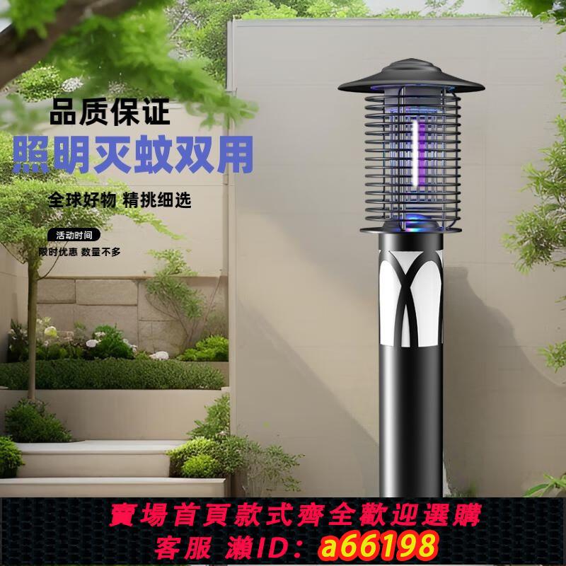 【臺灣公司 可開發票】戶外滅蚊燈庭院花園室外防水捕蚊燈帶照明別墅小區園林驅蚊神器