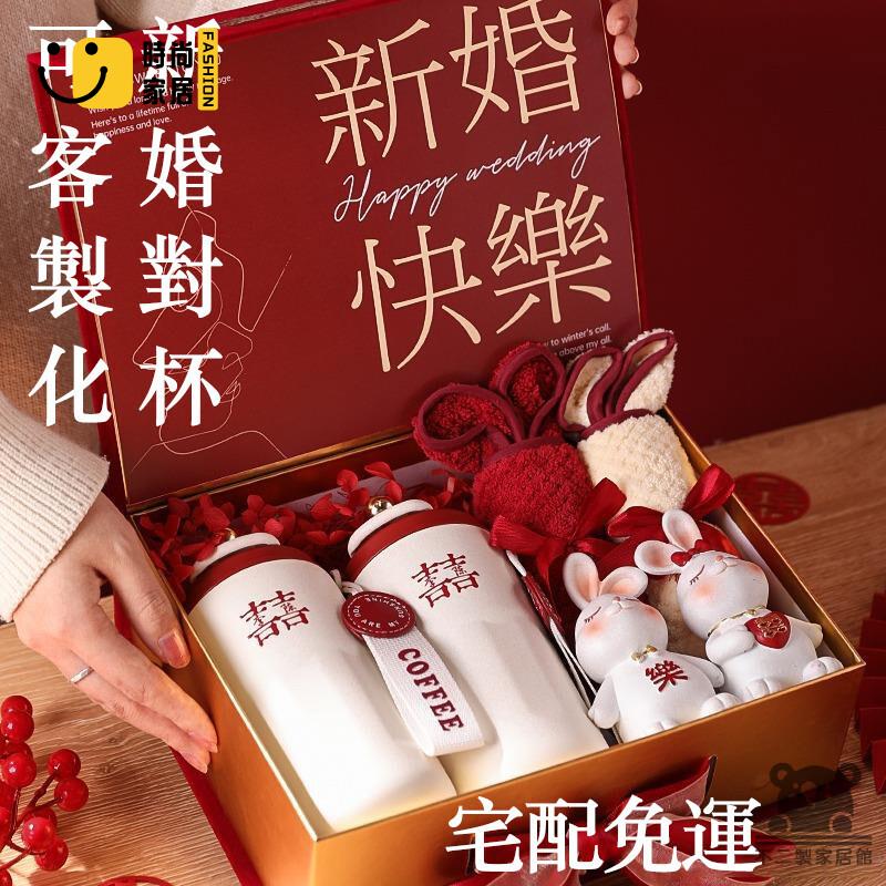 免運 可開發票 【婚禮禮物保溫杯 客製化】隨行杯新人禮物 結婚禮盒一對 對杯禮盒 訂婚結婚送新人閨蜜咖啡杯高階水杯禮盒 工廠現貨直銷 可開發票 全館八折 售後保障 店長推薦 ss567