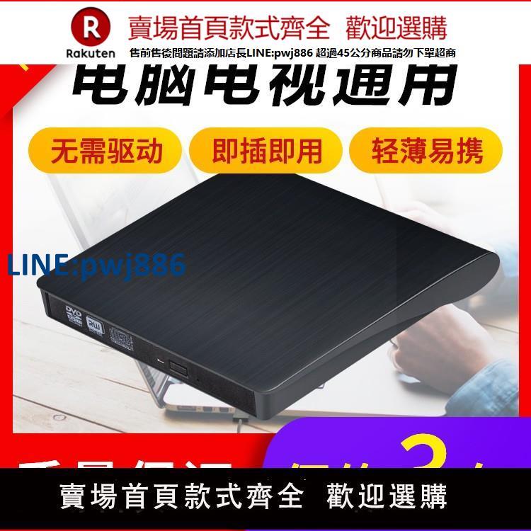 【公司貨 超低價】筆記本臺式機外接dvd刻錄機通用外接光碟機移動USB 支援電視播放