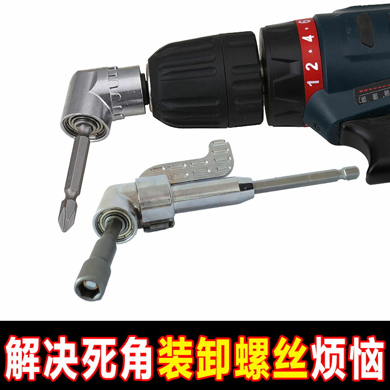 105度拐彎電動拐角器彎頭萬向軟軸死角螺絲刀螺絲批拐批彎曲批頭