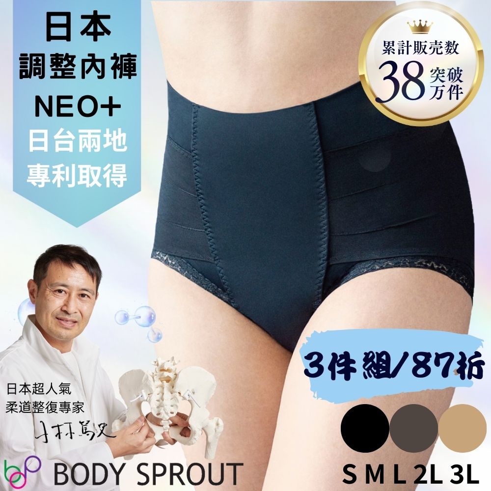 3件組【bodysprout】～日本體幹調整褲～整體內褲NEO+ 女內褲 高腰 蕾絲 無痕 產後塑身 收腹