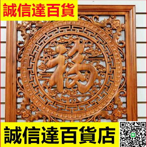 東陽木雕掛件正方形福字客廳壁掛現代中式掛屏實木木質雕花工藝