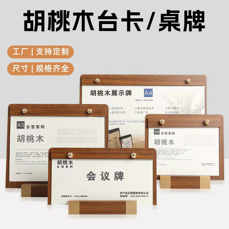 胡桃木臺卡桌面展示餐牌a4立式價格標識牌實木立牌展示架臺簽 雙11全館免運