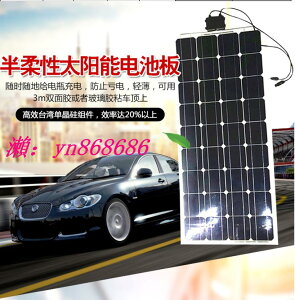 特價✅太陽能板 半柔性越野汽車用房車頂太陽能電池板100w 車載發電板系統薄輕12V