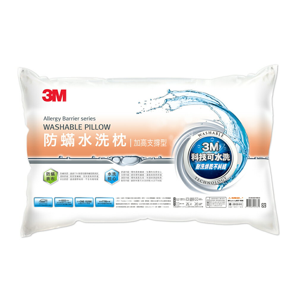 3M新一代防蹣水洗枕-加高支撐型 (70x48cm).