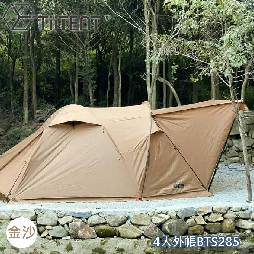 【TiiTENT BTS285 4人外帳《金沙》】BTS285/露營帳篷/寢室帳/客廳帳/家庭帳