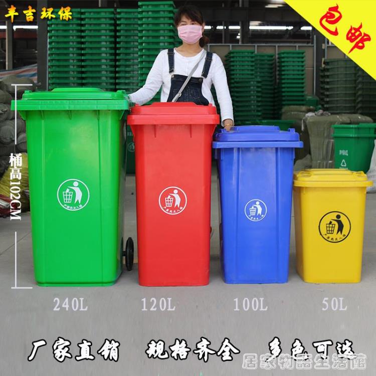 戶外垃圾桶帶蓋大號垃圾分類垃圾桶四色環衛商用240l升家用特大號 99購物節