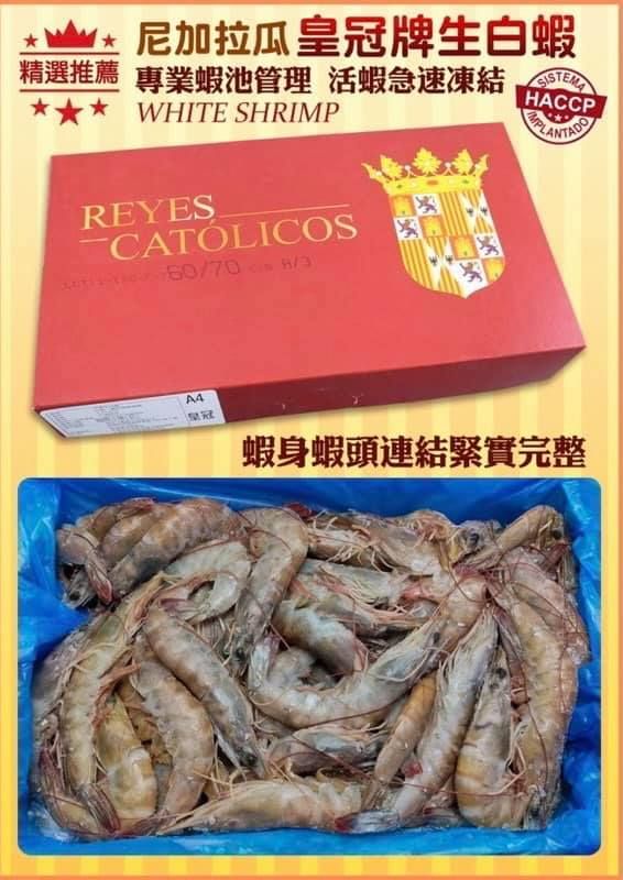 【天天來海鮮】皇冠牌生白蝦 知名飯店指定專用蝦 規格：40/50尾/公斤