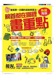 優渥誌-榜首都在哪裡畫重點(熱銷再版) | 拾書所