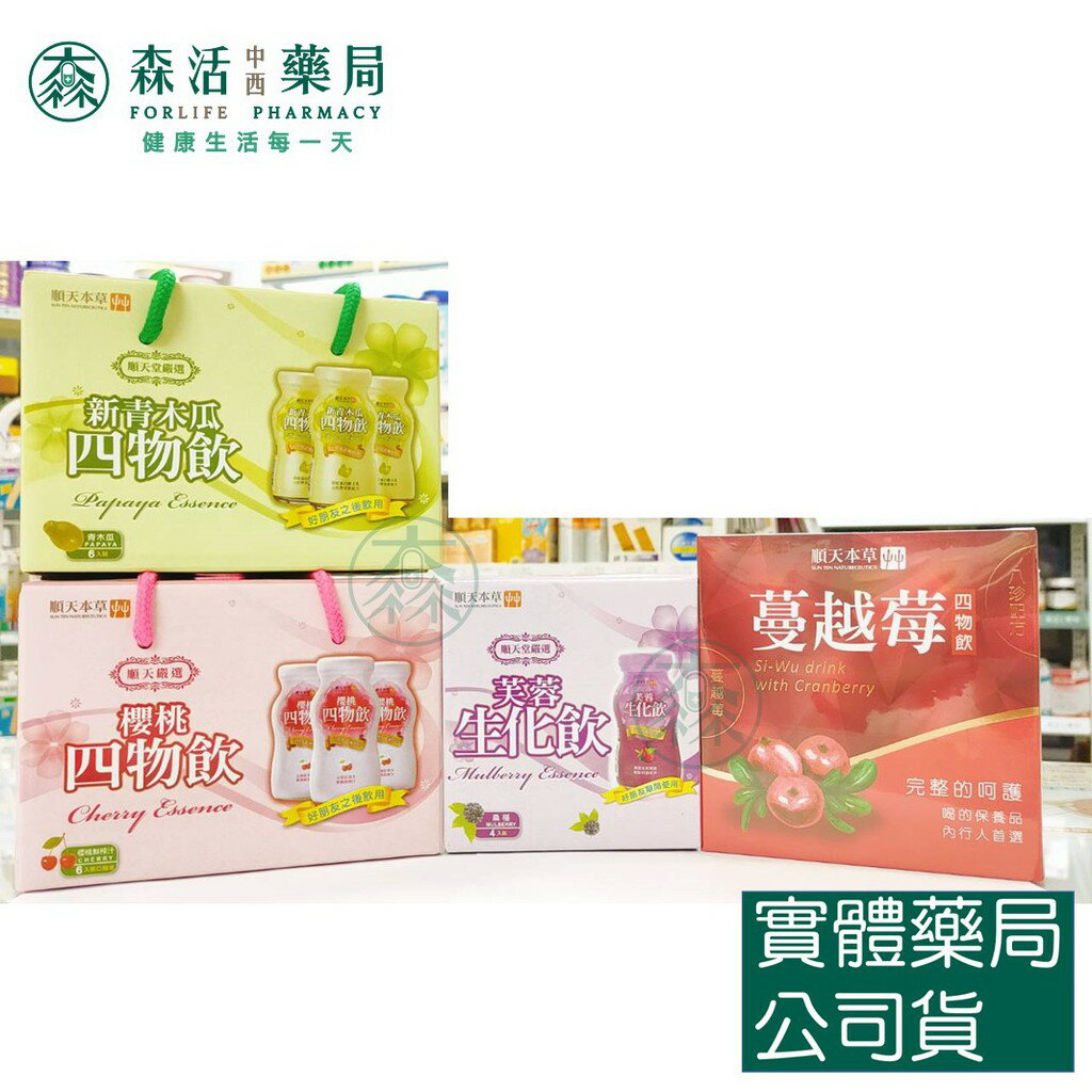 藥局現貨_[順天本草] 新青木瓜四物飲 (6瓶/盒) 1