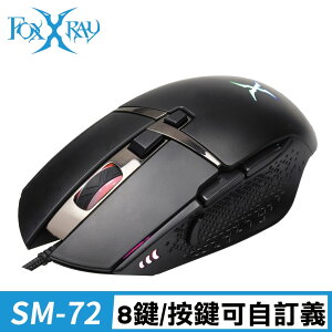 FOXXRAY 狐鐳 FXR-SM-72 星魂獵狐電競滑鼠-富廉網