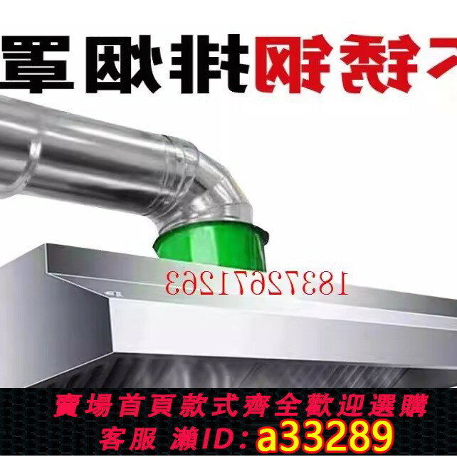 【臺灣公司 可開發票】商用油煙機不銹鋼煙罩 餐廳飯店食堂廚房農村排煙罩 商用抽油煙機