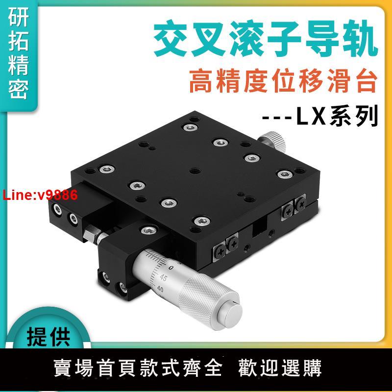 【臺灣公司 超低價】研拓精密X軸位移平臺LX25/30/40/50/60/70-C/L/R滑臺微調光學精密