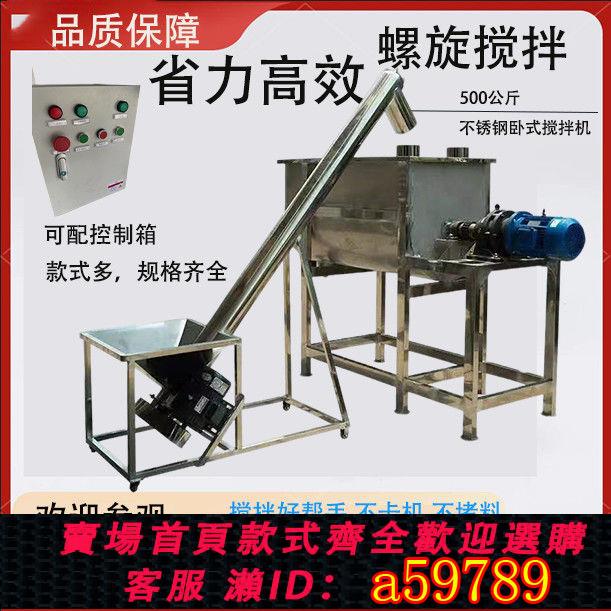 【臺灣公司 可打統編】不銹鋼碳鋼立式攪拌罐粉末水泥全自動塑膠幹濕兩用攪拌臥式攪拌機