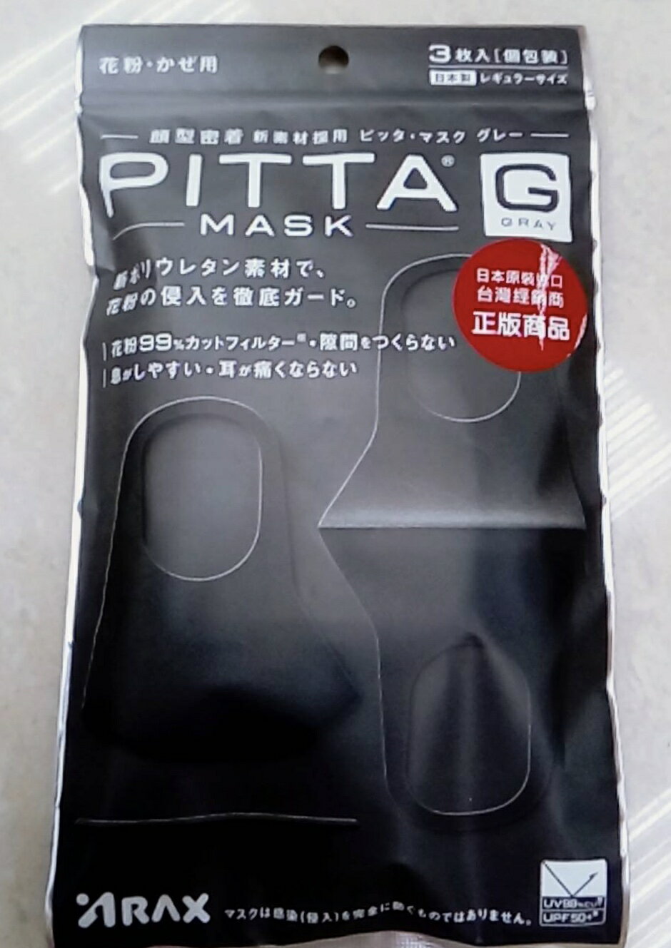 日本 PITTA MASK 口罩 可水洗 耳掛式 抗粉塵花粉 (一包3入) (黑 灰）｜全店$199免運